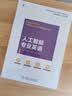 人工智能专业英语 实拍图