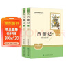西游记（升级版） 人教版名著阅读课程化丛书 七年级上（共2册）与2024秋新版初中语文教材配套使用（内含微课，从教学角度讲解名著；内含阅读笔记本，为学生提供测评指导帮助提升整本书阅读能力） 实拍图