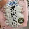 苏菲超熟睡柔棉感透气超长日夜用姨妈巾卫生巾72片京东自营官方旗舰店 实拍图