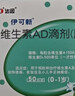 伊可新维生素AD滴剂（胶囊型）50粒0-1岁3盒装婴儿ad新生儿ad维生素ad滴剂ad伊可新ad0-6个月7-12月1岁 实拍图
