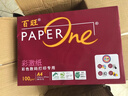 百旺至尊款红百旺 A4打印纸 100g500张*4包 彩激纸数码专用 高清彩打 碳中和认证 2000张【尊享款】 实拍图