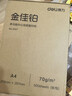 得力（deli）金佳铂A4打印纸 70g500张 高档单包复印纸 合同标书彩打纸 打印书写 3557【尊享品质】 实拍图