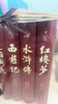 四大名著原著正版全套4册京东正版图书 精装完整无删减西游记红楼梦三国演义水浒传青少年版 初高中生无障碍阅读白话文言文五下七年级上册课外阅读必读高一书籍 中国古典文学老师推荐中小学教辅书单畅销小说 实拍图