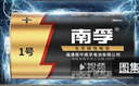 南孚1号碱性电池2粒 大号D型电池 适用于热水器/煤气燃气灶/手电筒/电子琴/挂钟等 LR20-2B 实拍图