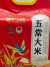 圣上用膳 五常大米 10斤 GB/T 19266 五常香米 25年新米 东北大米 年货节 实拍图