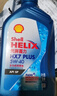 壳牌（Shell）三代蓝壳HX7 PLUS 全合成机油 5w-40(5w40)API SP级 1L汽车保养 实拍图
