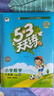 2026春季53天天练小学数学六年级下册BJ北京版五三天天练53天天练5.3天天练5·3天天练学 实拍图