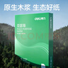 得力（deli）亚瑟海A4打印纸 70g克500张*5包一箱 双面复印纸 高性价比草稿纸 整箱2500张ZF392 实拍图