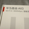 华为路由AX3 双频合一 自动优选 wifi6/多连不卡无线家用穿墙/AX3000/高速千兆路由器 实拍图