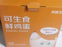 京鲜生可生食标准鲜鸡蛋30枚礼盒装3斤 源头直发 实拍图