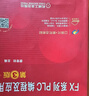 FX系列PLC编程及应用 第3版 晒单实拍图