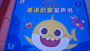 孩悦星空鲨鱼宝宝0基础英语启蒙发声书点读早教有声儿童益智玩具新年礼物 实拍图