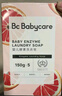 babycare婴儿洗衣皂儿童专用肥皂宝宝内衣皂香皂 10块装（西柚5+英国梨5） 实拍图