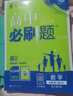 【2026高中必刷题】高一必刷题上下册必修一二册人教版物理必修三新教材数学北师化学生物必修1必修2新高一同步课本教辅资料人教版北师苏教鲁科外研版狂K重点名校真题卷练习册 【高一上册】地理必修一人教版 实拍图