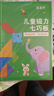 星星舟磁力七巧板智力拼图儿童玩具小学生一年级教具幼儿园益智拼板礼物 实拍图