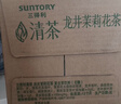 三得利（Suntory） 清茶 龙井茉莉花复合茶饮料(无糖)500ml*15瓶 实拍图
