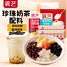 展艺免煮珍珠粉圆500g+椰果粒40g*15条+无蔗糖糖纳红小豆20g*12包 实拍图