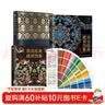 经典纹样图鉴三件套+中国传统色卡套装共四册 传统文化视觉盛宴历史符号重新解读 实拍图