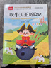 吹牛大王历险记 彩图注音版 儿童文学 一二三年级课外阅读书必读世界经典文学少儿名著童话故事书 大语文系列 小学语文课外阅读经典丛书 实拍图