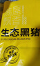 京东跑山猪黑猪去皮五花肉块4斤 烤肉炒菜食材 生鲜冷冻 红烧肉原料 实拍图