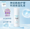 珂润（Curel）保湿水润乳液120ml 护肤品化妆品补水敏肌适用成毅代言新年礼物 实拍图