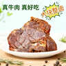 东来顺牛肉熟食开袋即食200g×4下酒菜清真酱卤牛肉 实拍图