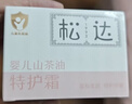 松达婴儿面霜宝宝保湿润肤霜儿童山茶油补水新年礼物特护霜98g 实拍图