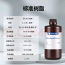 纵维立方ANYCUBIC光固化3D打印机标准树脂 光敏树脂高透树脂3d打印机耗材 透明色（1000g） 实拍图
