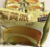 三只松鼠蛋黄派700g 蛋黄味早餐夹心面包整箱蛋糕点心下午茶解馋休闲零食 实拍图