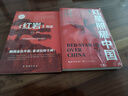 红星照耀中国和红岩导读（赠名师视频课）八年级上册必读正版课外阅读书初二8上语文课外人民阅读书籍推荐初中名著教育法布尔老师出版社经典常谈引读版【全2册】红星+红岩导读 实拍图