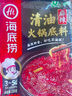 海底捞火锅底料 清油麻辣火锅底料 220g*3袋  3~5人份清油麻辣火锅调料 实拍图