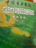 中国音乐学院社会艺术水平考级全国通用教材 基本乐科（一级、二级）   实拍图