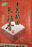 十月稻田 2025年新米 长粒香大米 20斤（东北大米 香米 10公斤） 实拍图