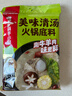 海底捞火锅底料汤料 牛油清油清汤番茄底料 麻辣香辣口味 一料多用 微辣香汤火锅底料160g*3 实拍图