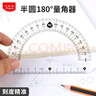 马培德（Maped）测量工具 半圆180°/12cm量角器 透明塑料刻度尺 初高中小学生半圆多功能绘图学习文具 146134CH 实拍图