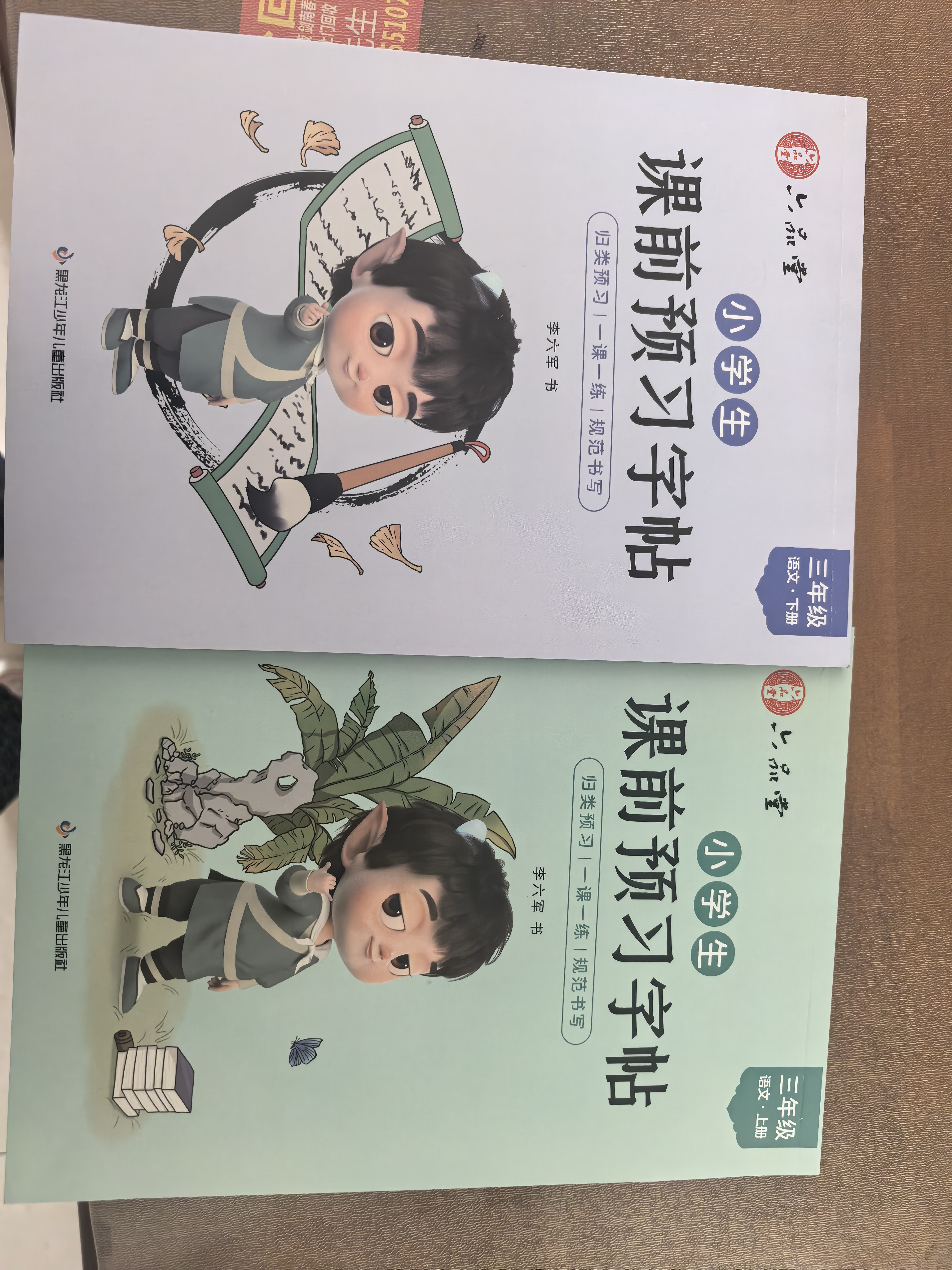 六品堂三年级练字帖小学生字帖上下册语文同步人教版课本生字组词练字本 实拍图