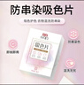 立白小白白防串色吸色片40片装*4盒 纳米吸附 衣物混洗无忧 实拍图