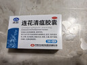 以岭 [以岭]连花清瘟胶囊 0.35g*36粒 +[以岭]连花清咳片 0.46g*24片/盒 清瘟解毒化痰止咳 流感咳嗽 肌肉酸痛 实拍图