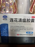 以岭连花清瘟胶囊 0.35g*36粒/盒 流感药 抗病毒用药 感冒咳嗽 感冒药 退烧药 解热镇痛 流感药 莲花温清 实拍图