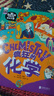 疯狂的化学 我是学霸 给孩子的趣味化学启蒙绘本暑假作业 一升二暑假衔接 小升初暑假衔接 儿童年货节送礼 实拍图