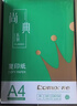 齐心（COMIX）绿尚典A4打印纸 80g 500张*5包 双面丝滑畅打a4复印纸 办公传真学生绘图 整箱2500张【热销爆款】 实拍图