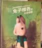 兔子雅各的生命颂歌：海贝卡献给读者的生命情书 一秒钟 生命颂歌 我等你 兔子宇宙三部曲圆满呈现 实拍图