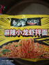 白象 方便面 拌面 大辣娇麻辣小龙虾干拌面115g*5袋 实拍图
