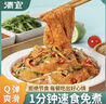 清宜 麻酱凉皮魔芋面5袋 代餐饱腹速食0零低魔芋粉丝脂肪1375g 实拍图
