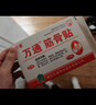 万通山雄牌万通筋骨贴肩周炎颈肩腰腿疼保健贴7cm×10cm2贴/袋10贴/盒 实拍图