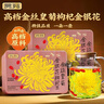 贡苑新升级 金丝皇菊金银花枸杞王20包菊花茶安徽贡菊特独立包装级66g 实拍图