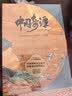【自营包邮】中国奇谭典藏版八册 自营专属特典双赠品 鹅鹅鹅立体屏风便签&小妖怪面具 首刷限定赠品+周边礼包 上海美术电影制片厂 bilibili官方授权 实拍图
