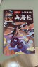 写给孩子的山海经 完整无删减故事古代神话寓言故事外国山海经三四五年级儿童课外阅读书籍彩绘注音版（全6册） 实拍图