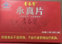 青春宝永真片免疫调节人参皂苷中老年保健品长辈送礼简 6瓶*2盒 永真片 实拍图