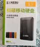 科硕（KESU）移动硬盘加密 1TB USB3.0 K1 2.5英寸活力黄外接存储文件照片备份 实拍图
